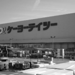 ケーヨー、プレミアムTOBで、ストップ高に！