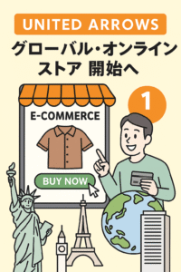 UNITED ARROWS、グローバルオンラインストアを9月に開設へ — 海外展開と日本ブランドの国際化 Copilot 20250914 113520 200x300